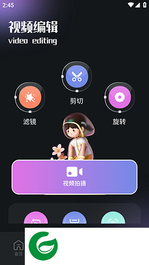 野草视频编辑助手app下载-野草视频编辑助手最新版下载v1.1