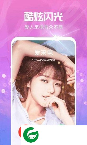 爱来电app下载-爱来电手机下载v1.0.0 安卓版