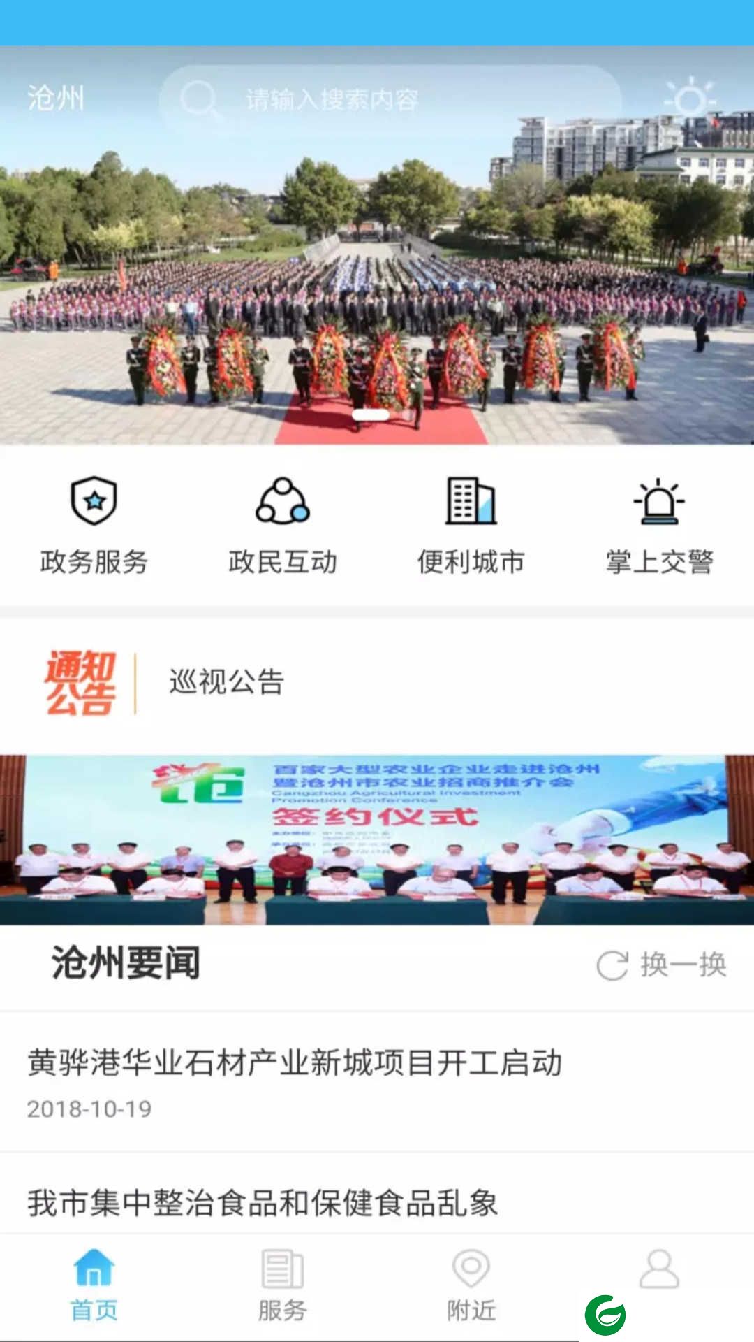 智慧沧州最新版本下载-智慧沧州软件下载安装v1.3.8