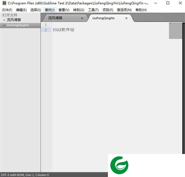sublime text2中文版下载-sublime text2最新版下载