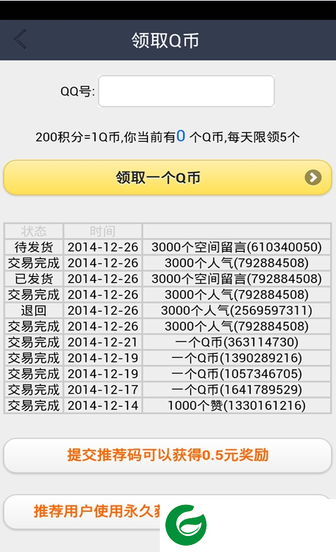 QQ头像大全app下载-QQ头像大全下载v3.2 安卓版