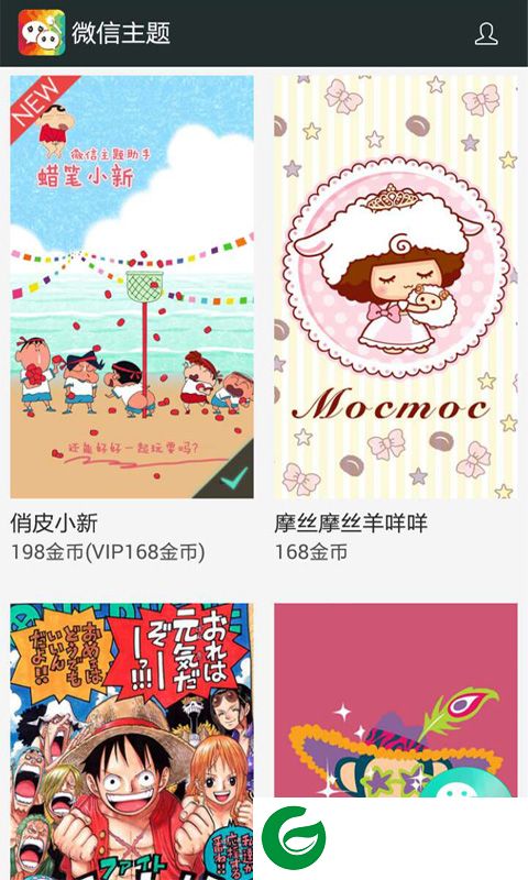 微信主题助手下载-微信主题助手软件下载v2.0.4.5 安卓最新版