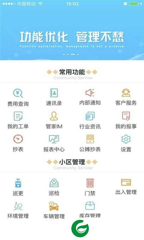 云管家app下载安卓_云管家最新版本下载