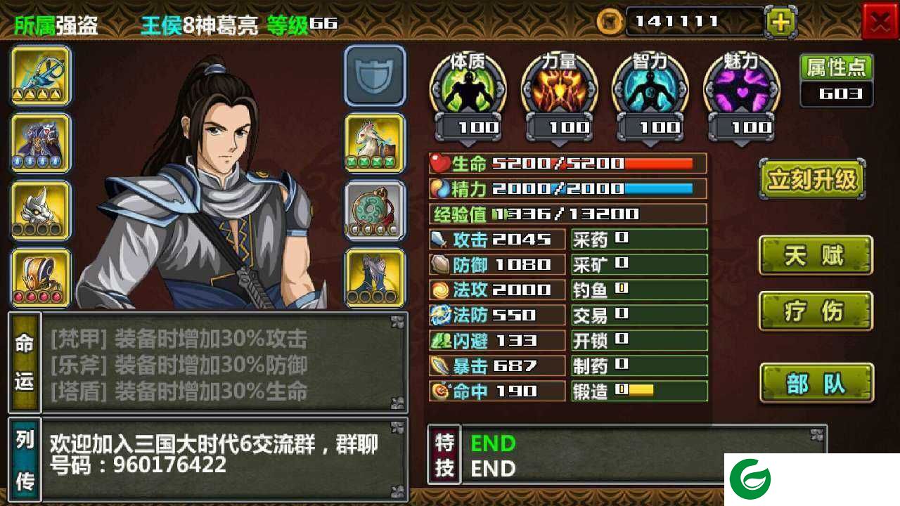三国大时代4天梦上帝版无八哥下载-三国大时代4单机版上帝模式不闪退下载2.5-