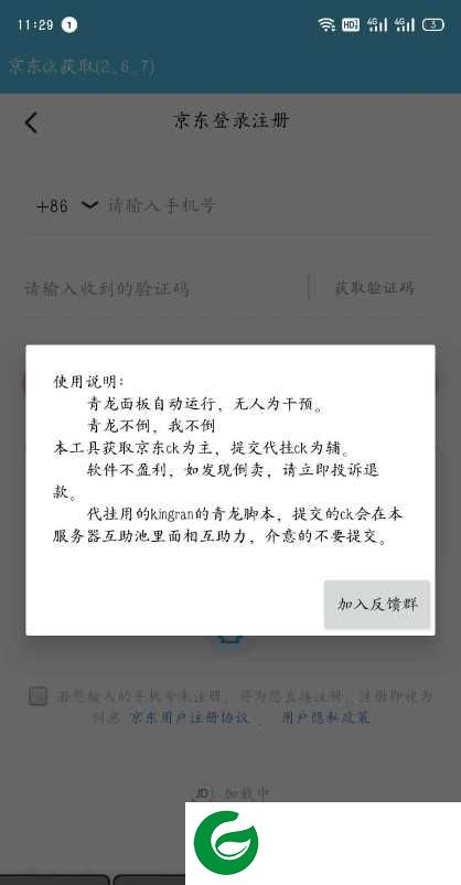 京东获取ck在线下载-京东获取ck软件下载