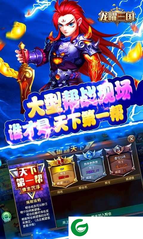 龙曜三国加强版手游下载-龙曜三国(骑战卡牌)加强版卡牌下载1.0-
