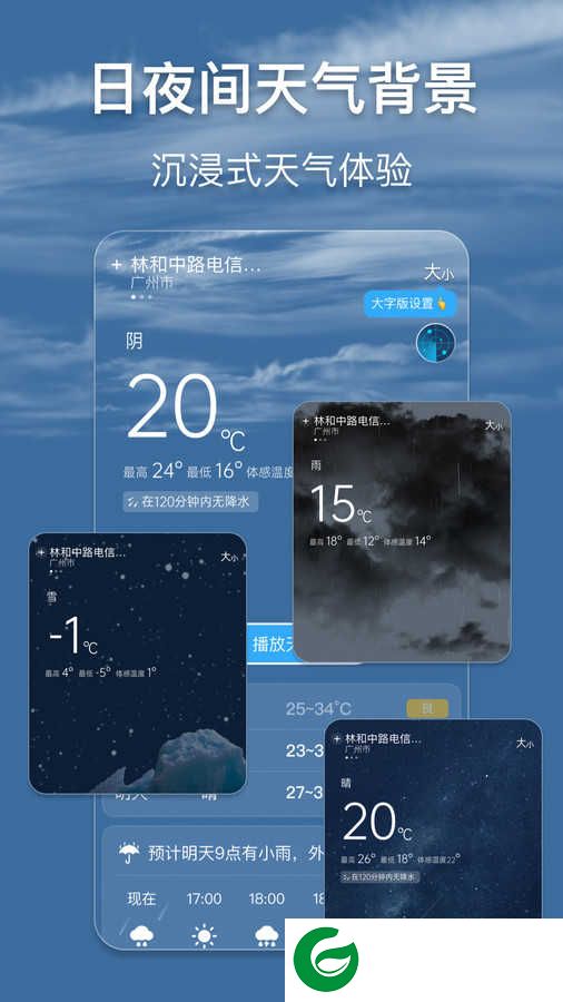 早听天气app下载-早听天气最新版下载v1.0.0