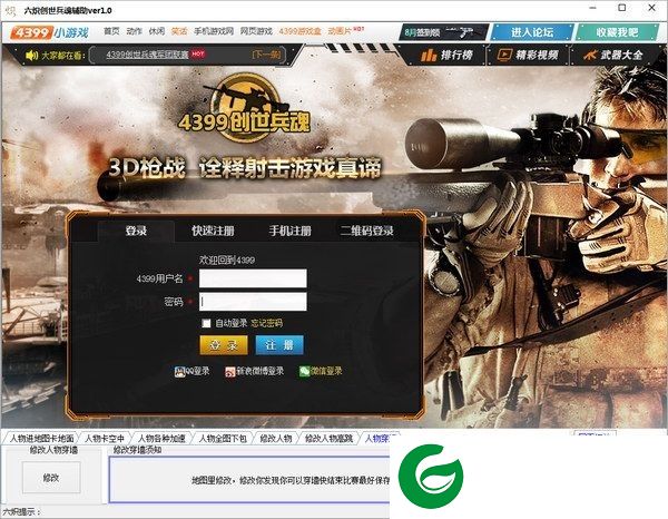 创世兵魂六炽辅助下载-六炽创世兵魂辅助下载V1.0 最新免费版