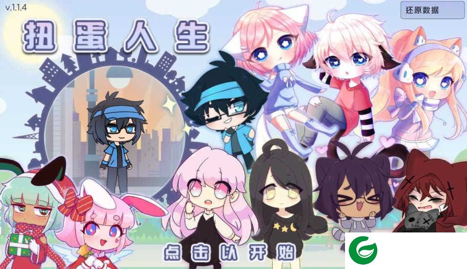 扭蛋人生中文版2021最新版下载-扭蛋人生中文版无限钻石版2021下载1.1.4-