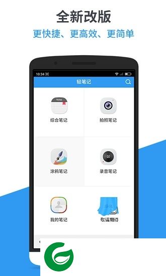轻笔记app下载-轻笔记手机版下载v5.8.6 安卓版