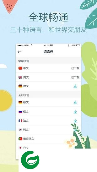 拍拍照翻译app下载-拍拍照翻译下载v4.2.4 安卓版