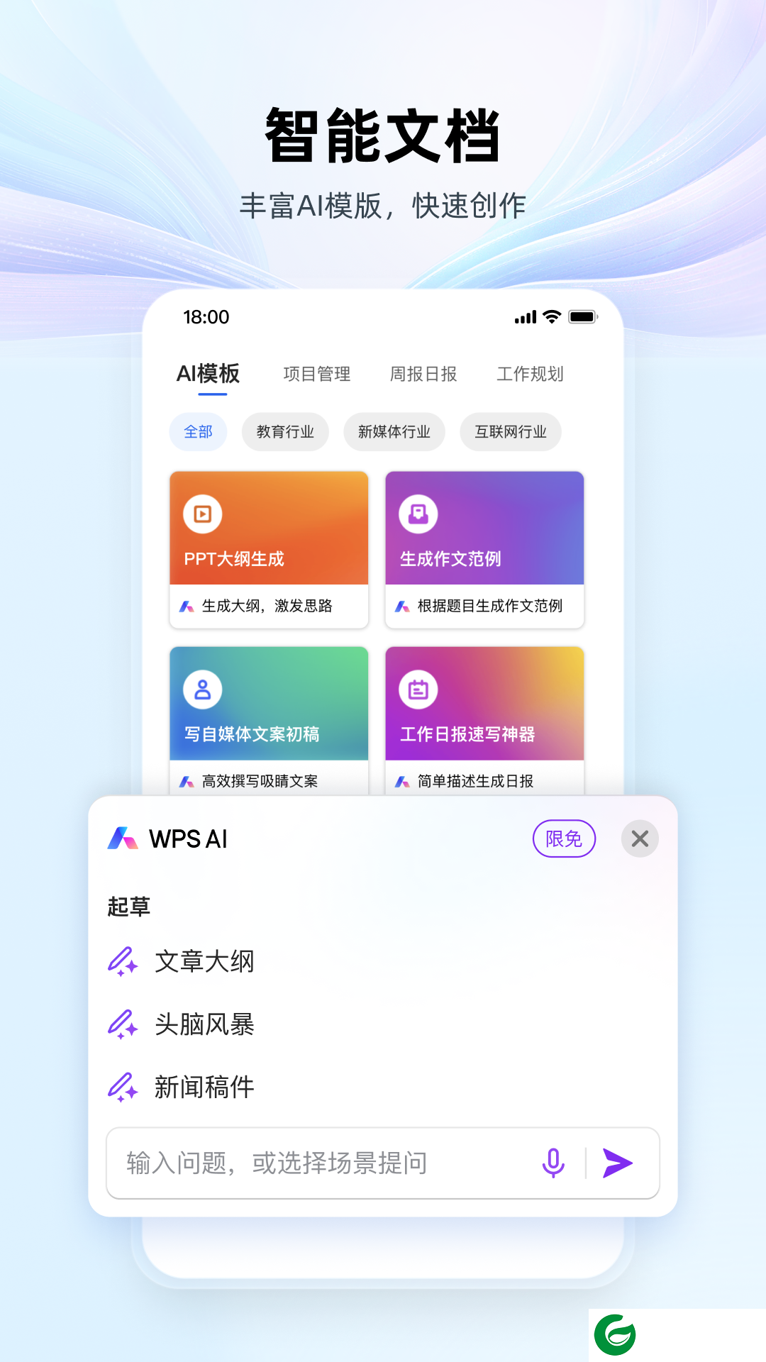 wpsoffice手机版下载安装免费_wpsoffice手机版最新版下载14.10.1