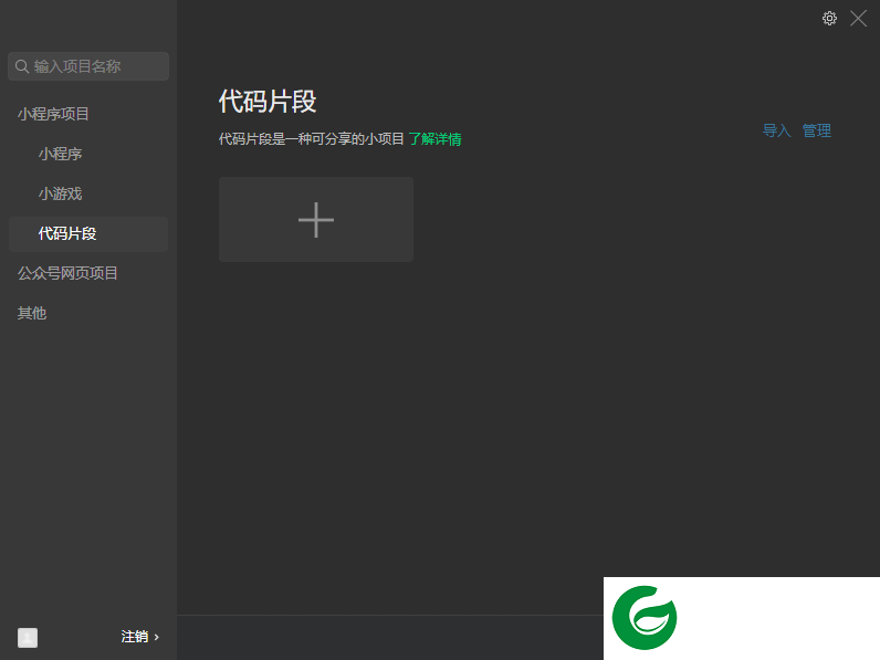 微信小程序开发工具免费下载_微信小程序开发工具最新免费版下载