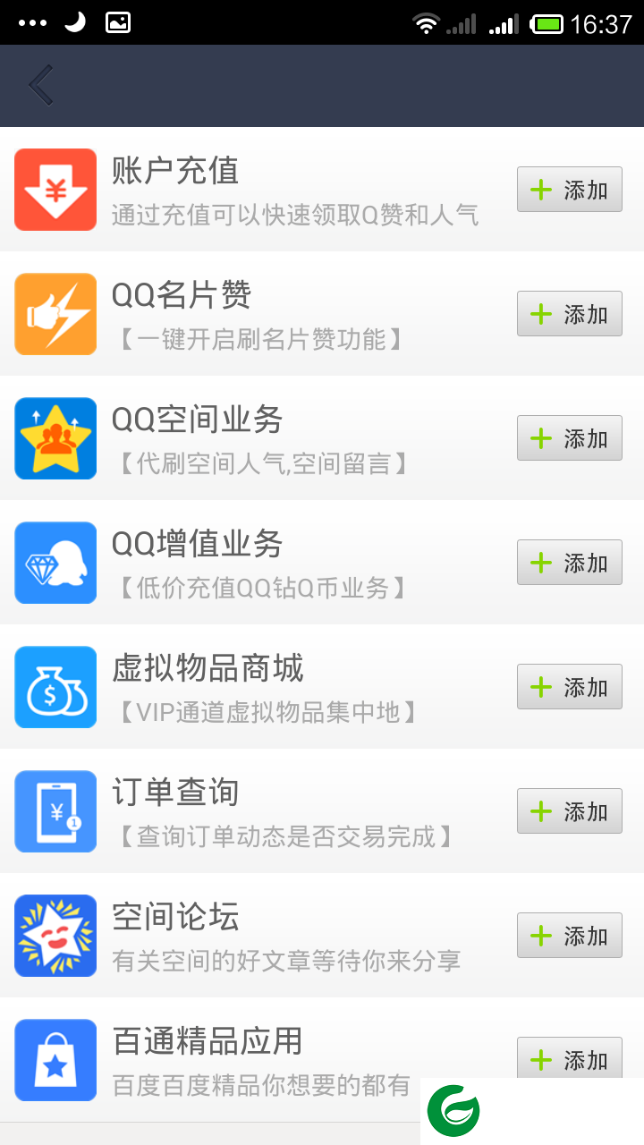 qq空间神器手机版下载-qq空间神器下载v2.6.0 安卓版