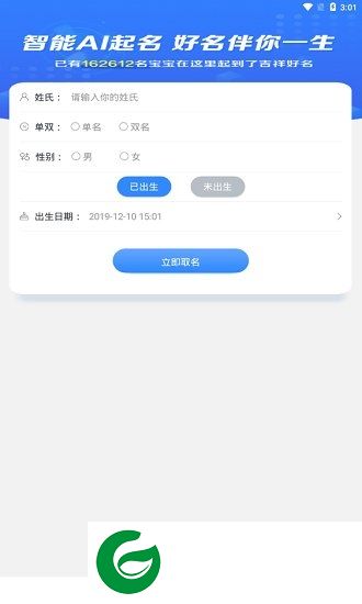 起名通app下载-起名通下载v1.0.0 安卓版