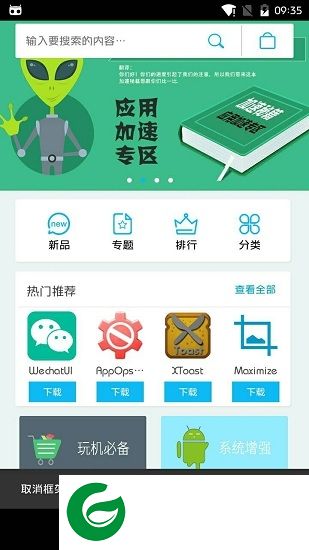 xp框架商店app下载-Xposed商店下载v1.6.1 安卓最新版