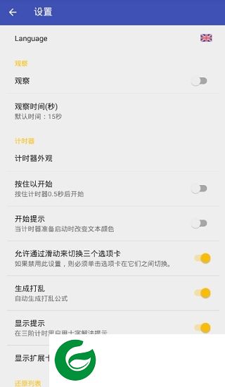 twisty timer最新版下载-twisty timer计时器汉化版下载v2.0.0 安卓中文版