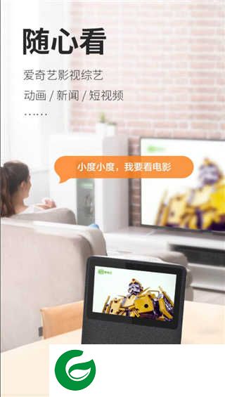 小度在家APP下载_小度在家最新版本下载1.18.54964