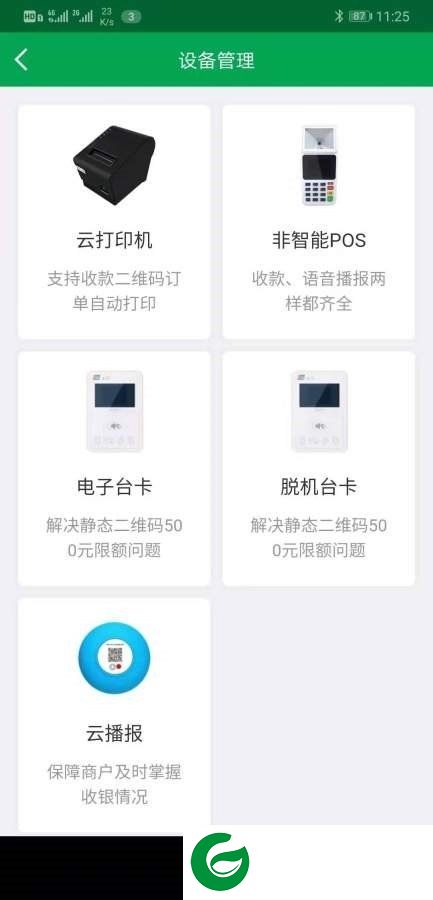 邮惠付收银台app下载-邮惠付收银台下载v4.2.6 安卓版