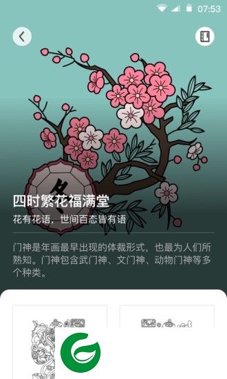 锦色app下载-recyclerview锦色(国风绘本填色)下载v1.0.5 安卓版