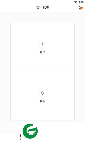 随手标签app下载-随手标签下载v2.0.2 安卓版