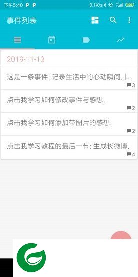 每日好记录app下载-每日好记录下载v0.9.5 安卓版