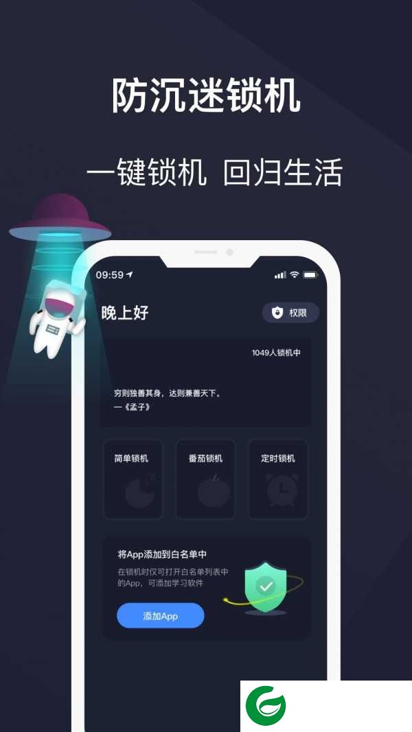 防沉迷守护软件下载安装-防沉迷守护最新版下载v24.02.28