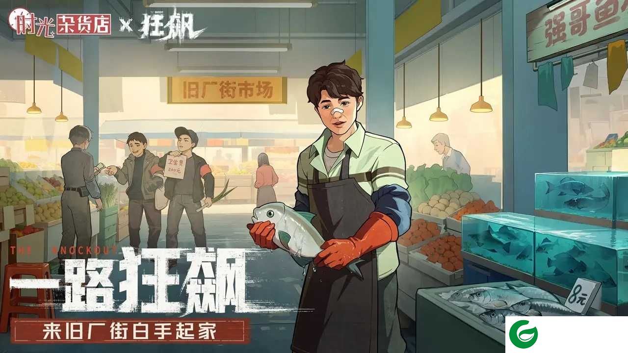 时光杂货店手游下载-时光杂货店最新版手游下载20241.0.3-