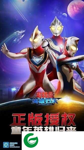奥特曼英雄归来免费充值2022下载-奥特曼英雄归来免费充值无限金币钻石1.31.10-