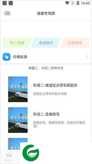 我要考驾照下载安装-我要考驾照最新版下载v33.34.13