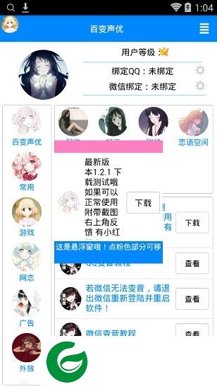qq百变声优app下载-qq百变声优手机版下载v3.3 安卓正式版
