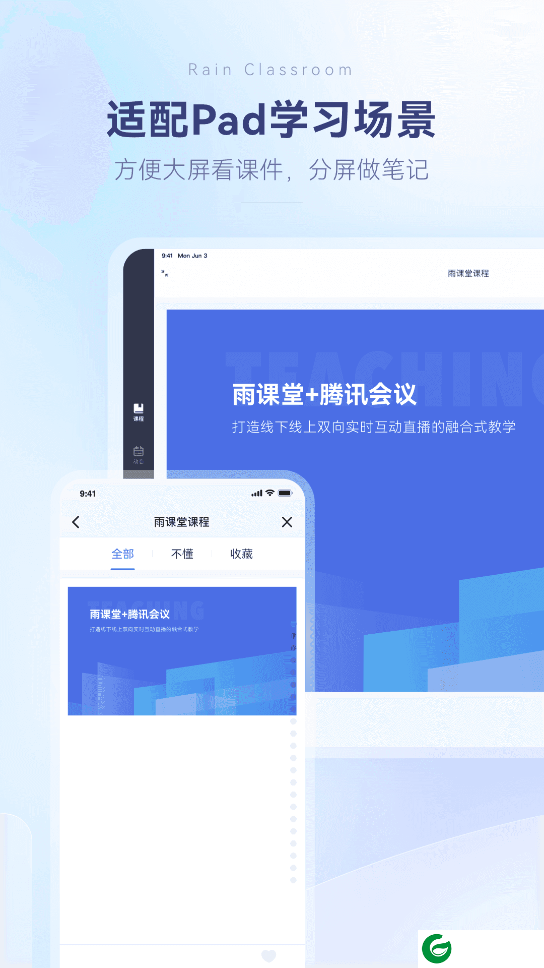 雨课堂下载安卓版-雨课堂最新版本下载v1.2.4