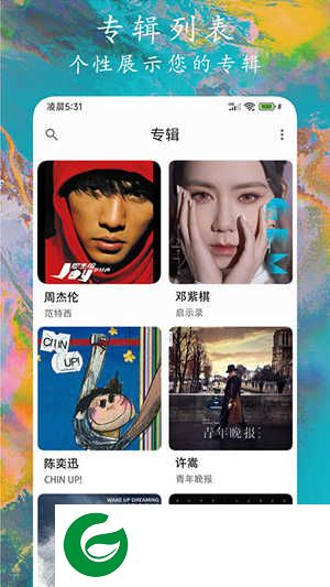 EX音乐播放器app免费下载-EX音乐播放器安卓版下载v1.0.1