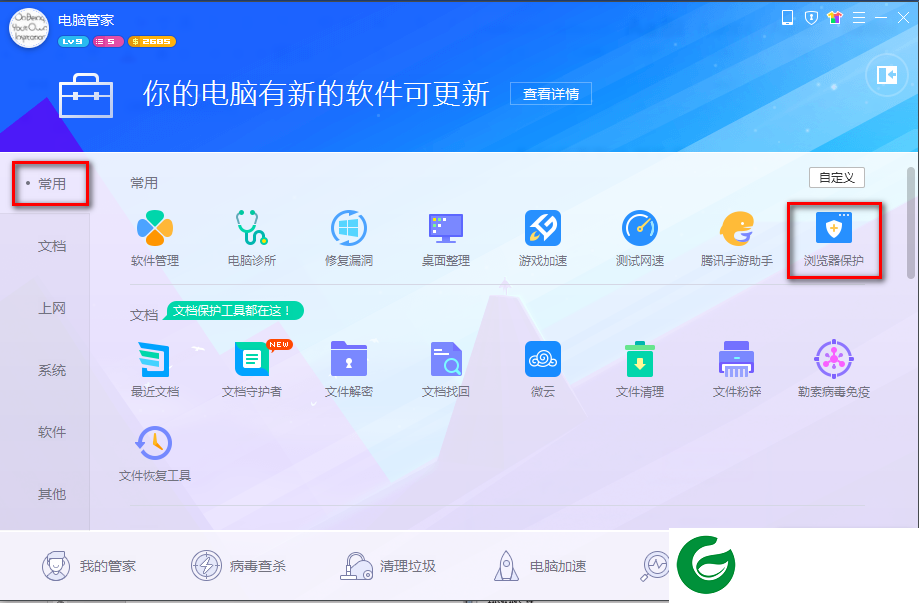 电脑管家最新版下载安装-电脑管家安装包下载