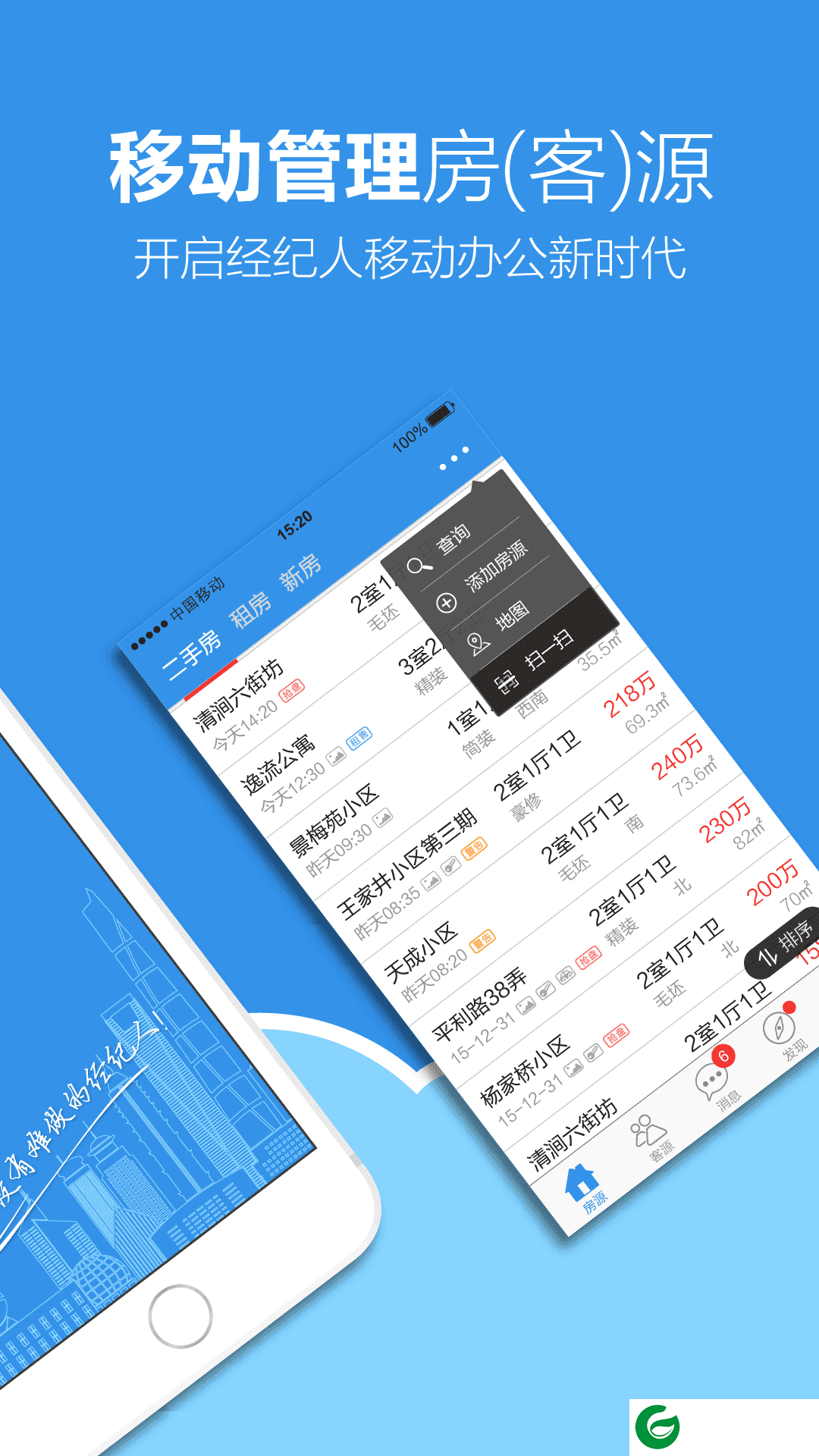 梵讯房屋管理系统免费安装下载_梵讯房屋管理系统手机版免费下载6.5.6