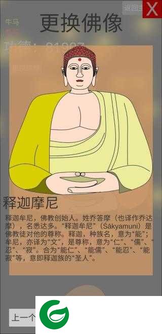 和尚模拟器下载-和尚模拟器最新版下载1.7.1-