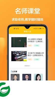 互动作业免费安装下载-互动作业软件下载安装v1.0.3