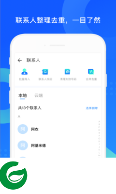 qq通讯录app下载_qq通讯录安卓版下载