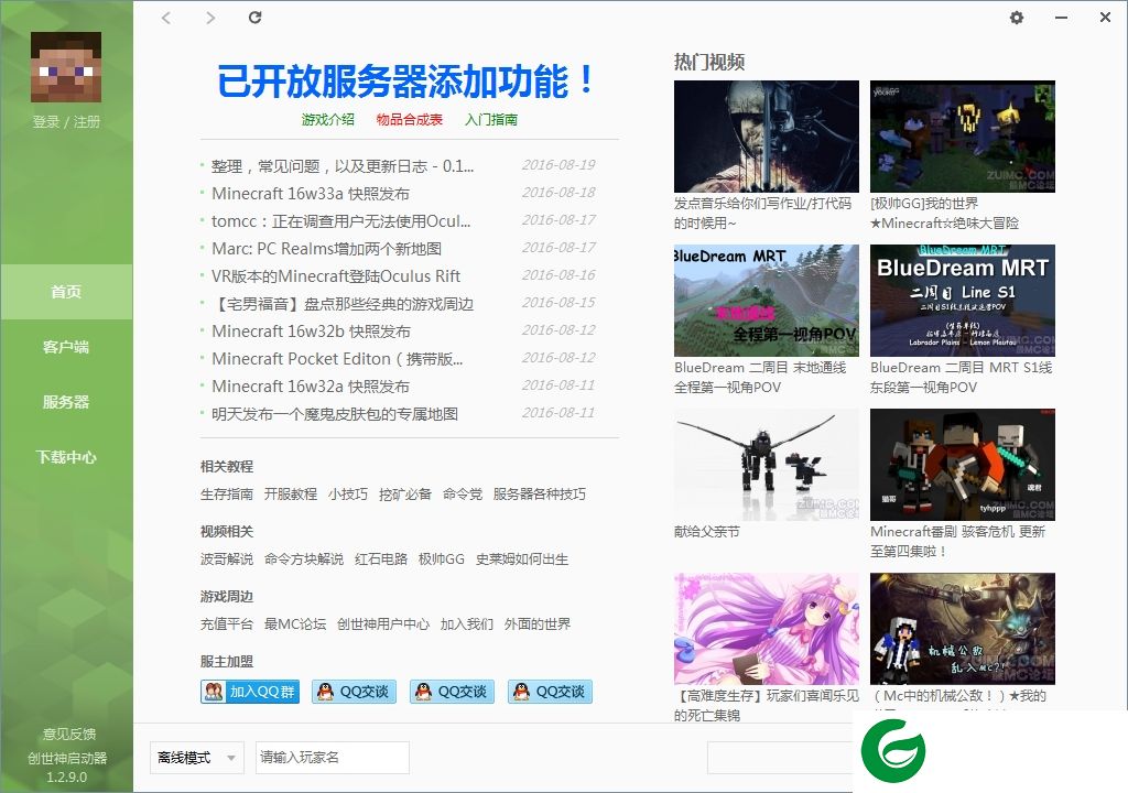 创世神启动器下载-我的世界创世神启动器下载v1.2.9.0 官方绿色版