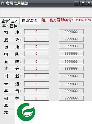 蓝月传奇贪玩辅助下载-贪玩蓝月传奇辅助下载v1.0 免费版