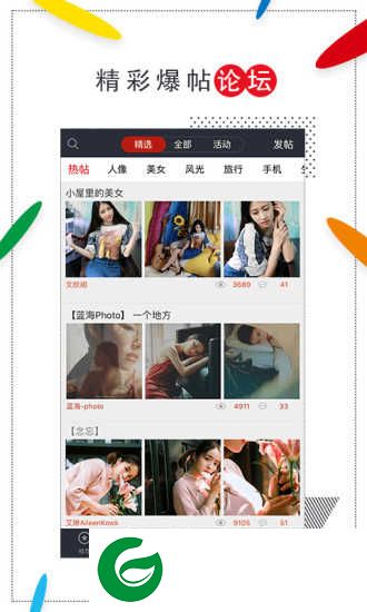 蜂鸟摄影论坛下载安装-蜂鸟摄影论坛生活版下载v5.1.7