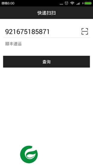 快递扫扫app-快递扫扫(暂未上线)v1.0 安卓版