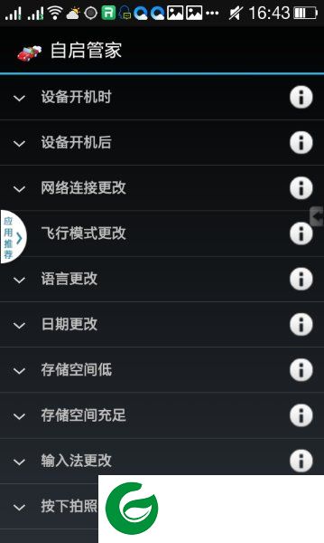 磨吧自启管家apk下载-磨吧自启管家汉化去广告版下载v2.8.1 安卓版