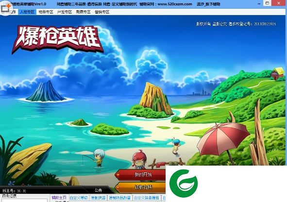 爆枪英雄残霞辅助下载-残霞爆枪英雄修改器下载v1.1 绿色版