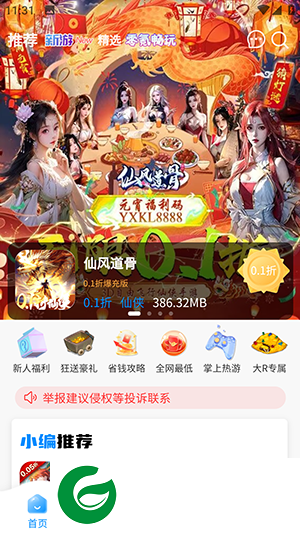 冰火游戏盒