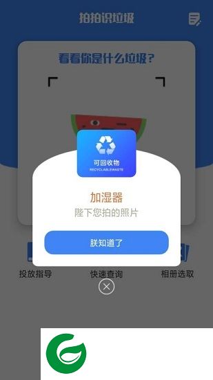 拍拍识垃圾app下载-拍拍识垃圾下载v1.0.6 安卓版