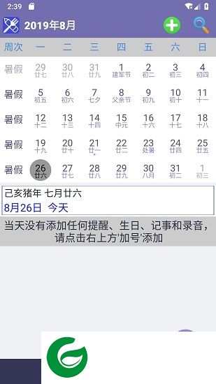 无误app下载-nostudy无误日历下载v1.1.1 安卓版
