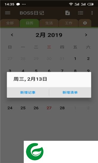 boss日记app下载-boss日记下载v1.0.0 安卓版
