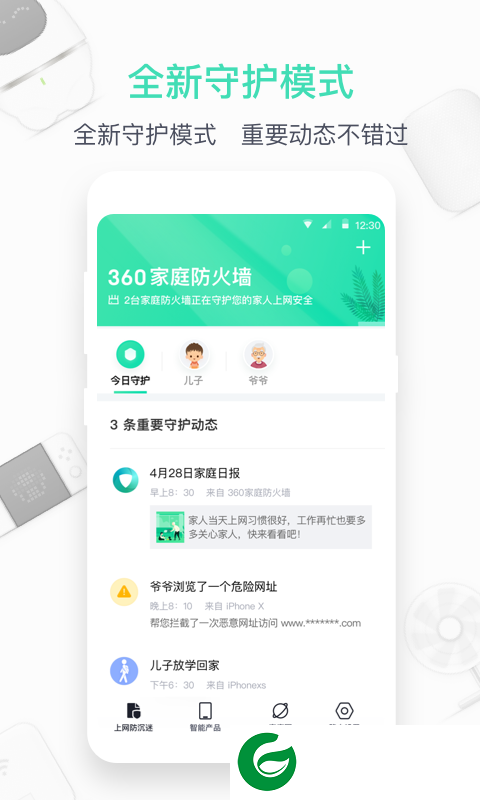360路由器卫士下载安装手机版-360路由器卫士app下载v6.3.3