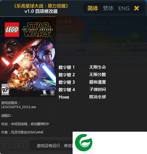 乐高星球大战原力觉醒修改器下载-乐高星球大战原力觉醒四项修改器下载v1.0 绿色版